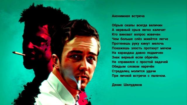 Анонимная встреча #стихи #поэт #поэт21века #поэзия #поэзия21века