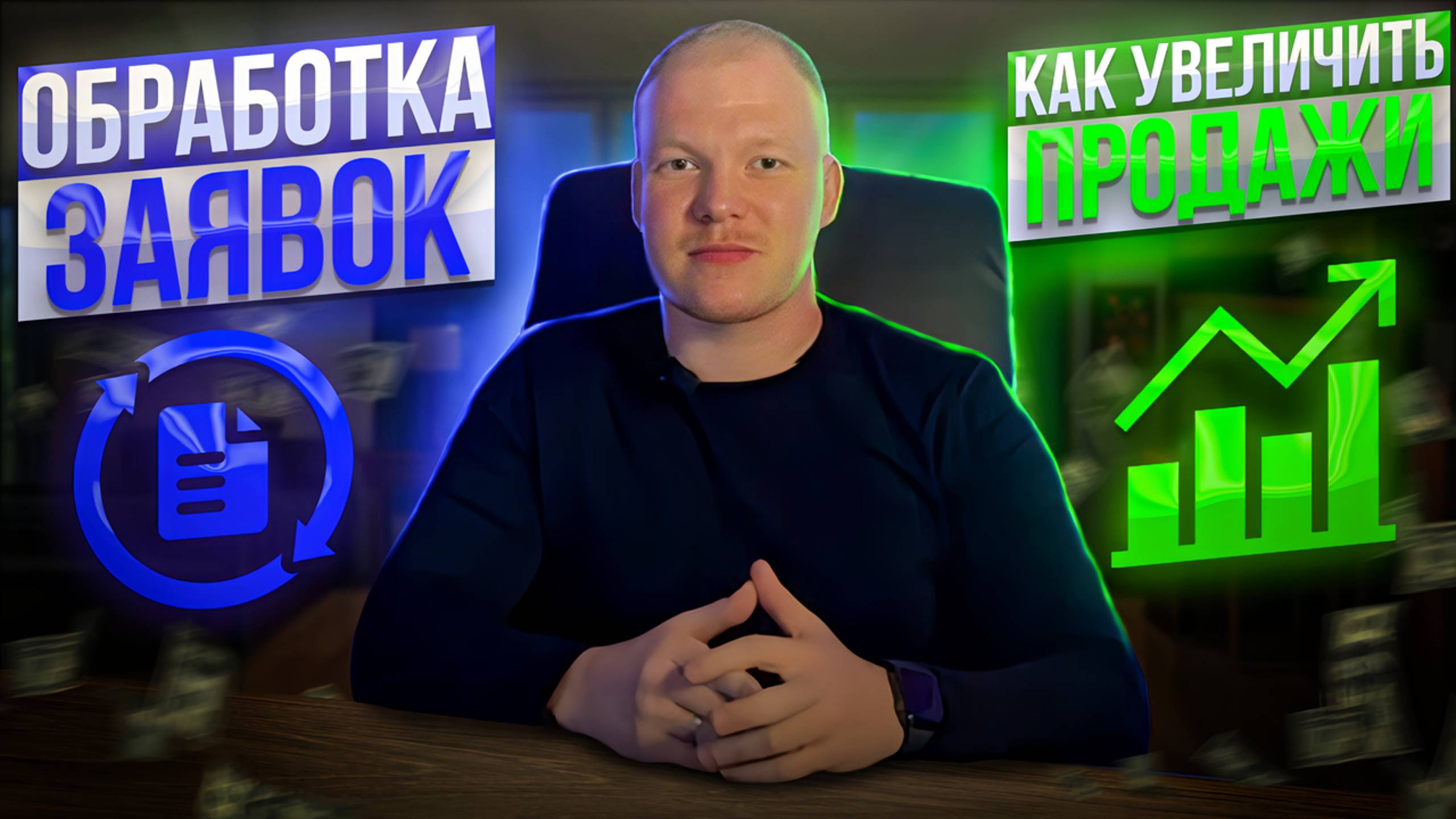 Как увеличить продажи? смотреть онлайн