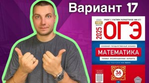 17 вариант ОГЭ 2025 Математика Ященко | ТАРИФЫ ЭЛЕКТРИЧЕСТВА