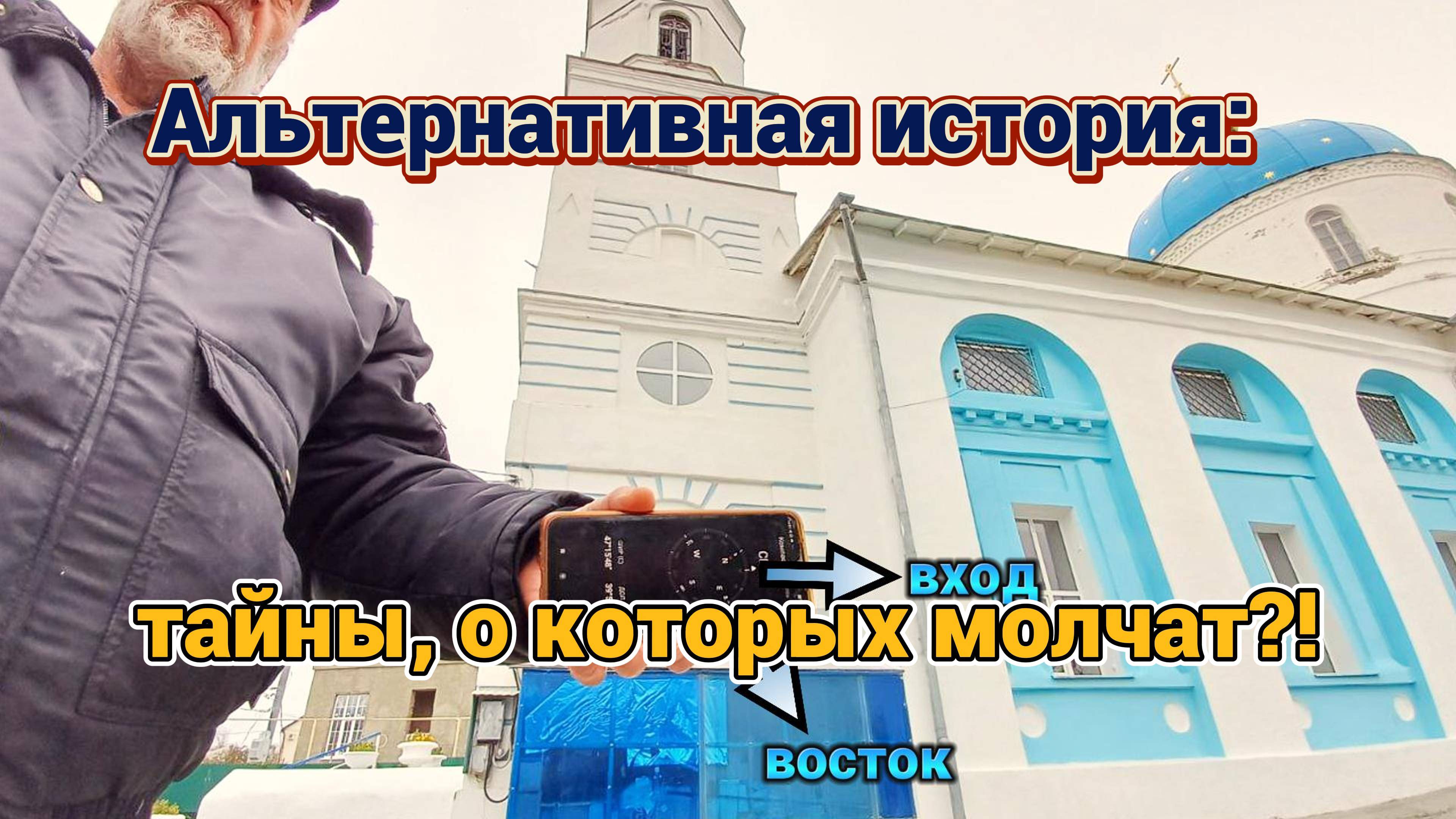 Альтернативная история: шокирующие тайны, о которых молчат!?