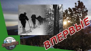 Трагедия. Перевал Дятлова. Часть 4. Непреодолимая сила