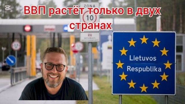 ВВП растет только в двух странах