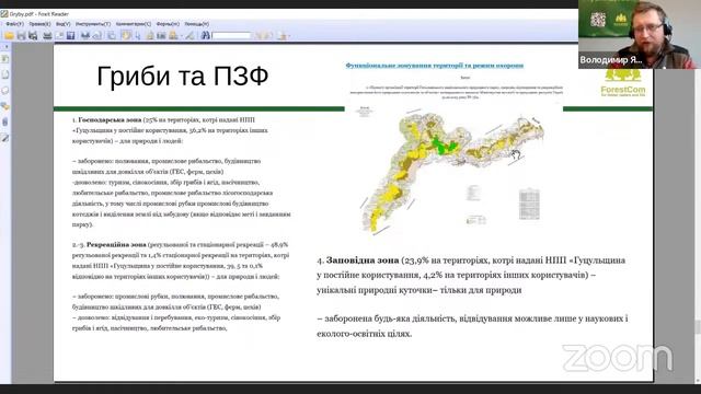 Вебінар "Чиї гриби у лісі?" смотреть онлайн