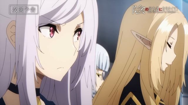 TVアニメ『陰の実力者になりたくて！』第12話予告≪スペシャルVer.≫「陰の実力者は即死トラップだけは避けたい！」