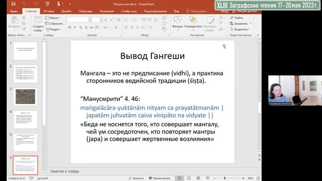 Е. А. Десницкая. Мангала: поэзия, ритуал или йогическая практика? смотреть онлайн