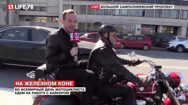 Во Всемирный День мотоциклиста едем на работу с байкером смотреть онлайн