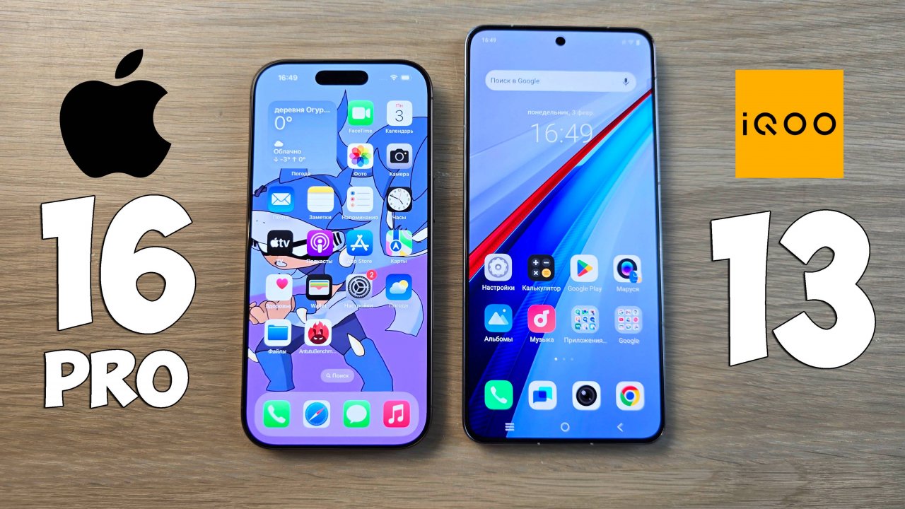 IPHONE 16 PRO VS IQOO 13 - ЧТО ЛУЧШЕ? ПОЛНОЕ СРАВНЕНИЕ!
