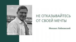 Не отказывайся от мечты! 😇 ЛАБКОВСКИЙ
ОТВЕЧАЕМ НА ВОПРОСЫ В КОММЕНТАРИЯХ🙏🏻