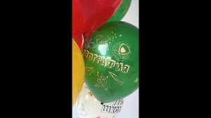 Воздушные шары Globos Payaso Ура! Школа