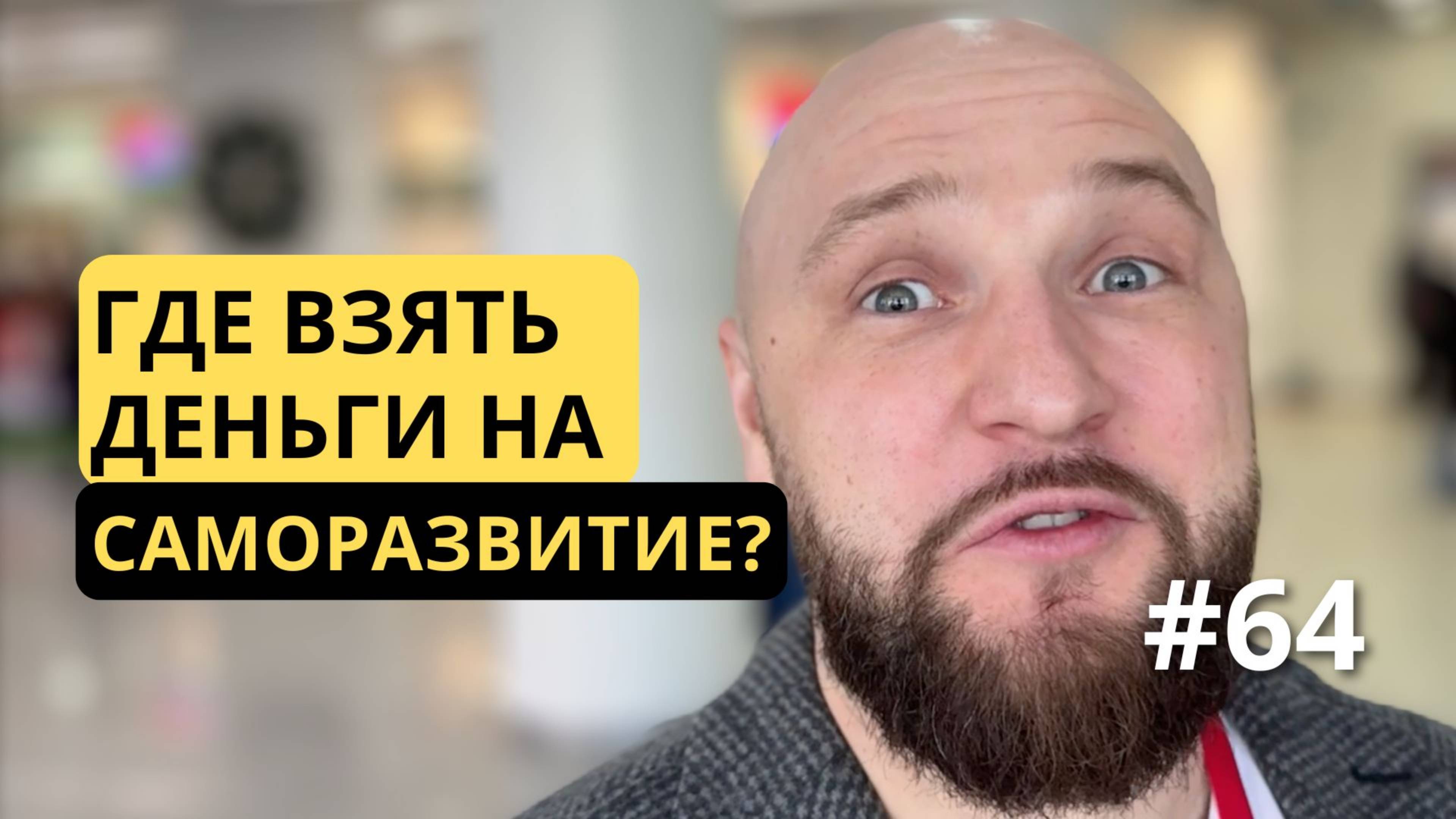 [64] Бесплатное Крутое образование