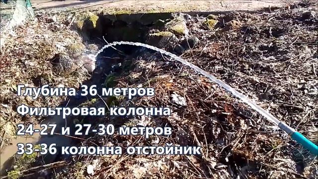Скважина-водопад. ТОСНО, 36  метров, Ленинградская область пос. Ульяновка Дебит 2300 литров в час.