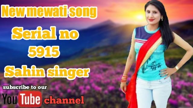 NEW MEWATI SONG SERIAL NUMBER 5915 SAHIN SINGER 2018
