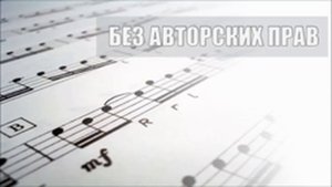 Очень Страшная Фоновая Музыка без авторских прав