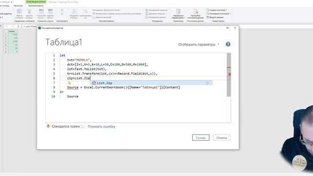 21 - На М - MCMLXXXVIII=1988 или преобразуем римскую запись числа в нормальную смотреть онлайн