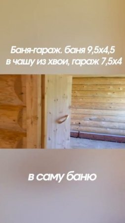 Обзор проекта: Баня-гараж: баня 6,5*4,5 в чашу из хвои, гараж 7,5*4.