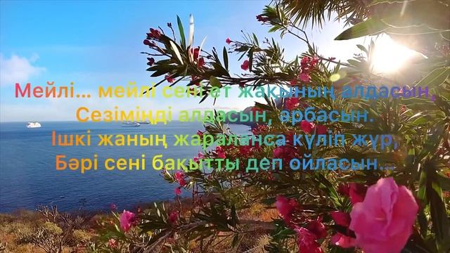 БӘРІ СЕНІ БАҚЫТТЫ ДЕП ОЙЛАСЫН! 🌸Авторы: М.Әміржанова Оқыған: М.Қанатова