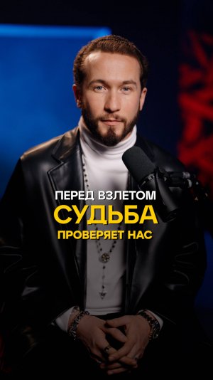 Как правильно пройти проверку от судьбы? #судьба #испытания