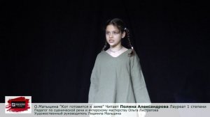 "Кот готовится к зиме" Ольга Матыцина Читает Полина Александрова