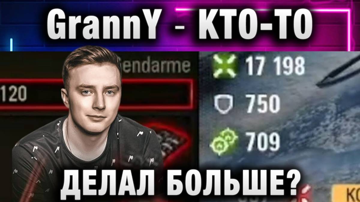 EviL GrannY ★ КТО-ТО ДЕЛАЛ БОЛЬШЕ?