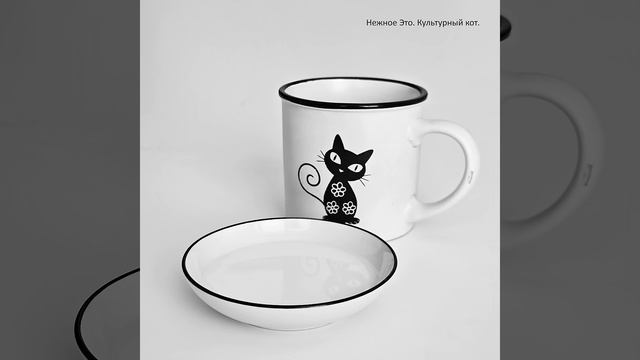 Нежное Это - Культурный кот (official audio) смотреть онлайн