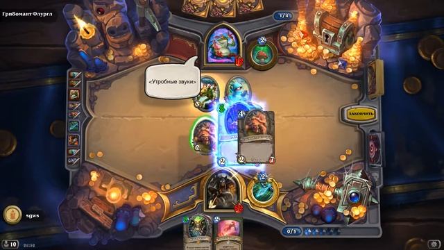 Hearthstone Грибомант Флурги смотреть онлайн