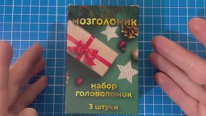 Мозголомик Елка Бокал Змея Собери Елку из 6 деталей, Бокал из 5 деталей, Змею из 7 деталей