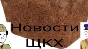 ЩКХ известия