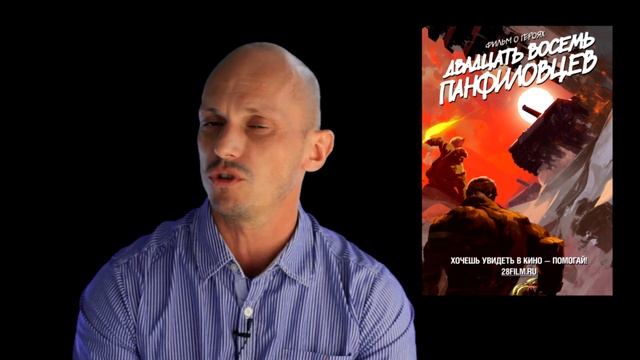 Сентябрь 2014. Дела на проекте "28 панфиловцев". смотреть онлайн