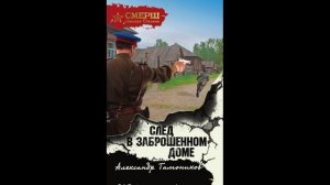 Обзор "Честь имею" (по книгам Александра Тамоникова)