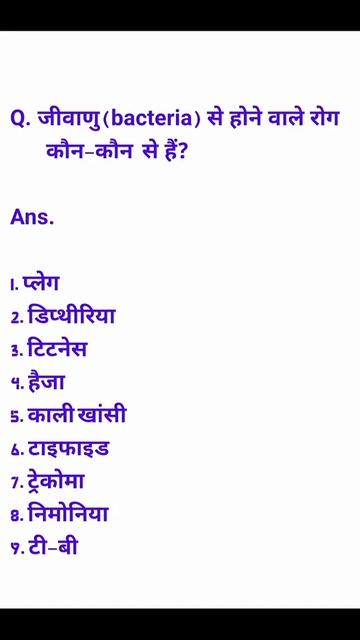 Virus-Bacteria-Fungus Disease | विषाणु–जीवाणु–फंगस से होने वाले प्रमुख राेग | General Knowledge