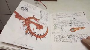 Книга драконов часть 2.