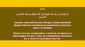 Сура «АЛЬ - БАКАРА» Аят 61-70 для Изучения (транскрипция, перевод и арабский)