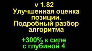 Решатель игры Реверси 1.82 на Python. ОБНОВЛЕНИЕ