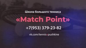 Видеоролик школы тенниса. Создание роликов. Видеосъёмка