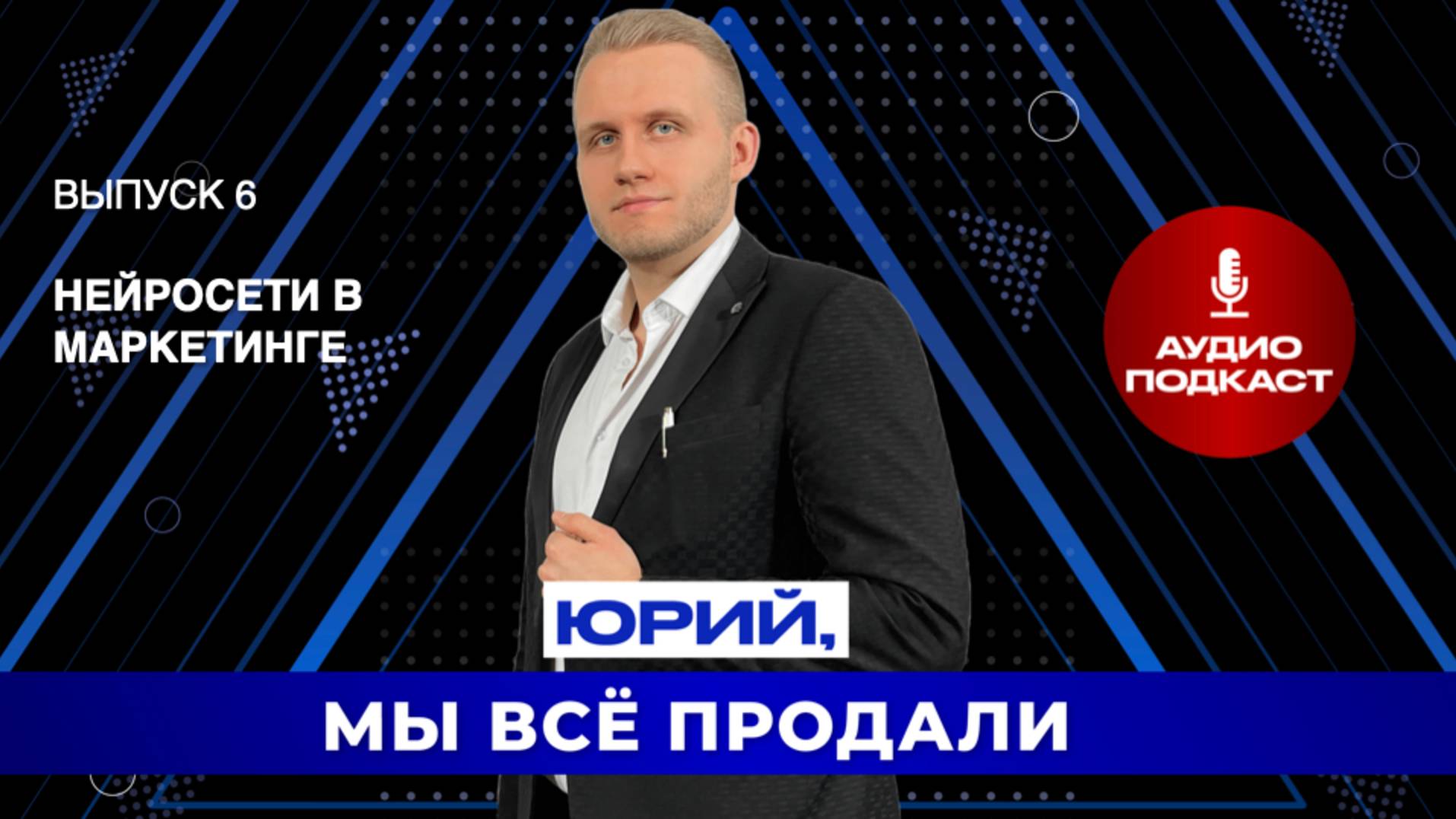 Нейросети в маркетинге