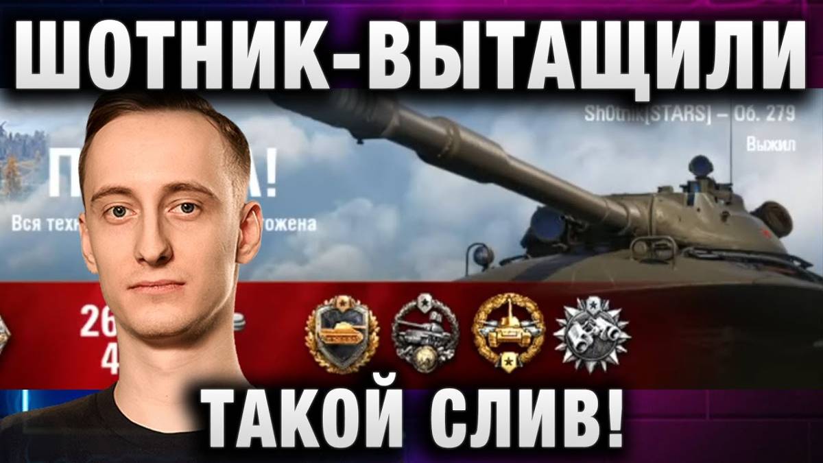 ШОТНИК ★ ВЫТАЩИЛИ ТАКОЙ СЛИВ!