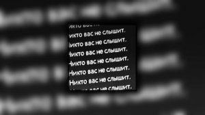 замигает свет||speed up song