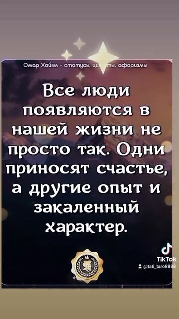 ❣️Цитаты...Омар Хаям❣️