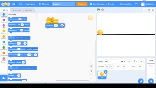 27. Клониране на обекти и герои (4.клас) смотреть онлайн