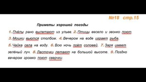 Русский язык Канакина. 3 класс. Учебник Часть 1 Упражнение 18.