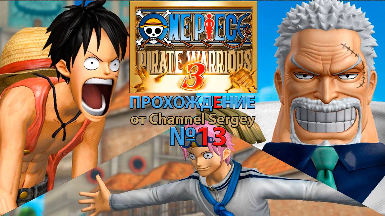 ONE PIECE: PIRATE WARRIORS 3. Прохождение. №13. Кулак любви.