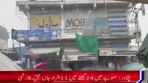 11 killed, 8 injured in 24 hours due to rain and accidents - Aaj News