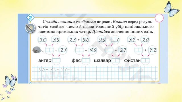 30 тиждень, урок математики №3. Журнал №30. Проект "На крилах успіху" смотреть онлайн