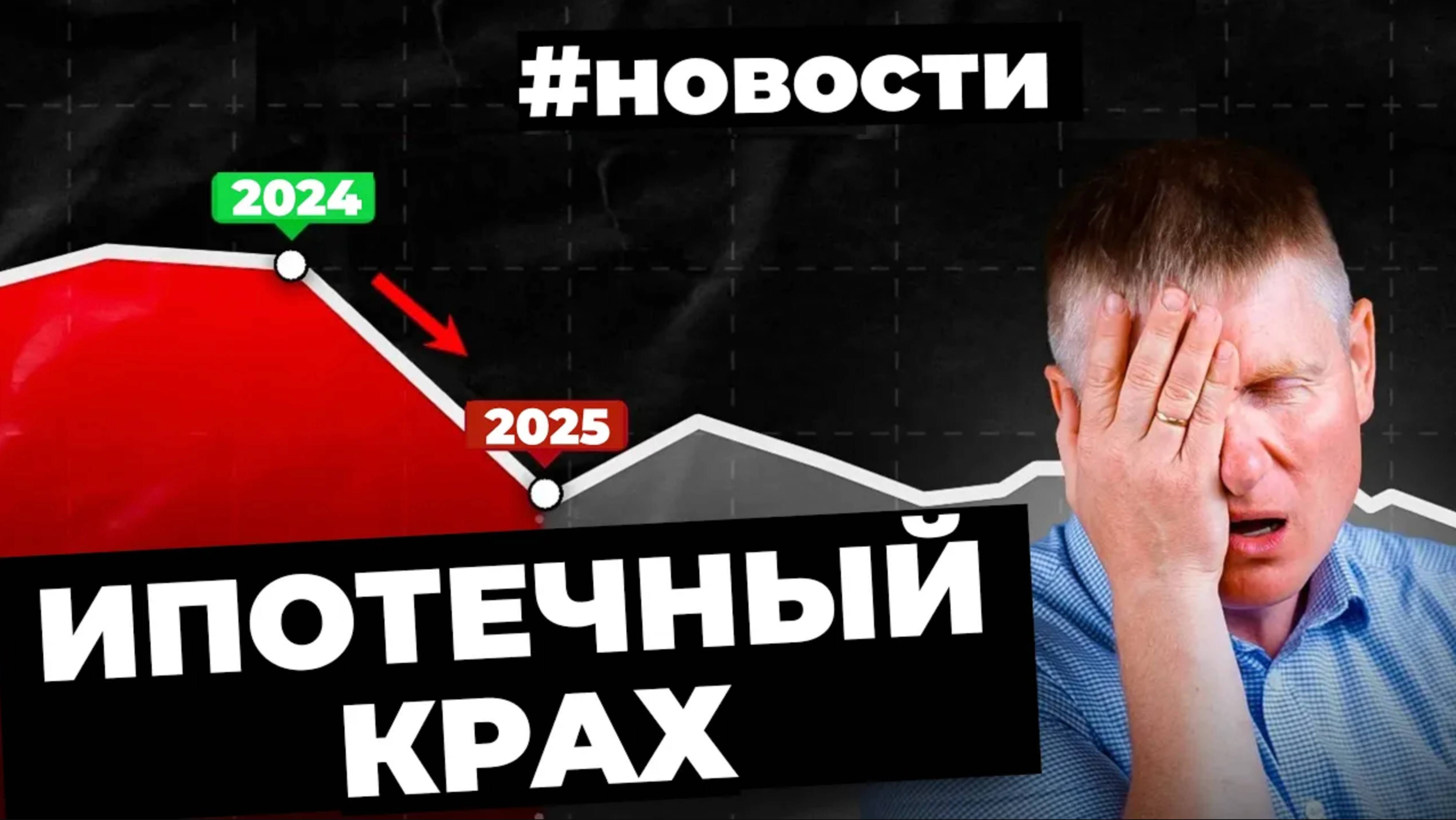 Льготная ипотека рухнула, сельскую заморозили, новая программа 6% для родителей, ВТБ больше не лиде