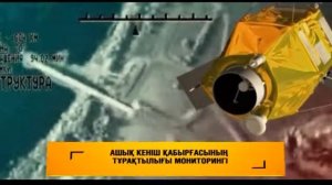 Cosmos KZ 2013 - Ғарыштық техника және технологиялар институты