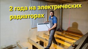 Отопление электрическими радиаторами