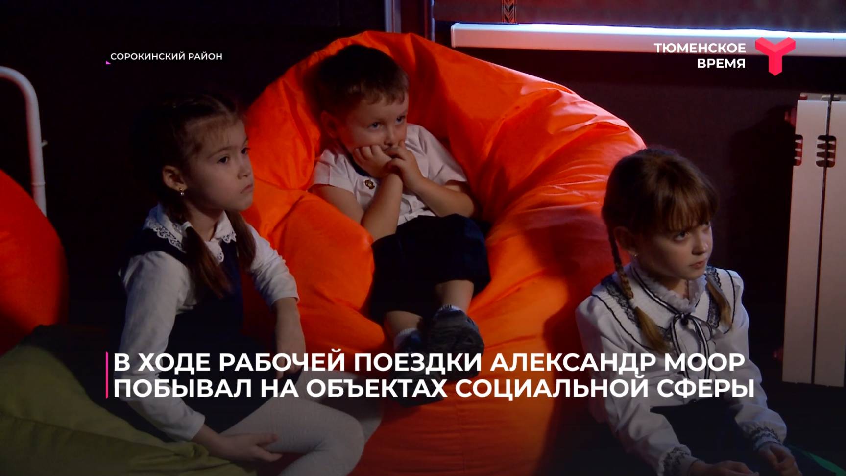 В ходе рабочей поездки Александр Моор побывал на объектах социальной сферы смотреть онлайн