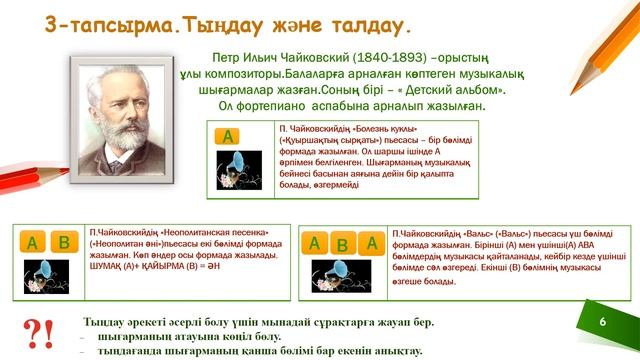 Музыка 3 сынып 20 сабақ.Музыка және форма