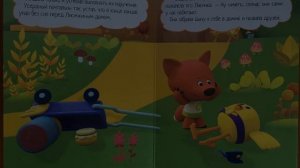 Мимимишки. Цыпа-почтальон