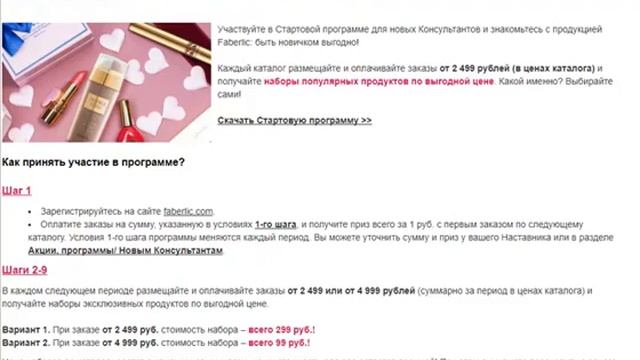 #стартовая от Фаберлик Онлайн Работа в интернете смотреть онлайн